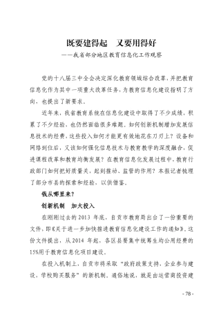 (12)既要建得起　又要用得好