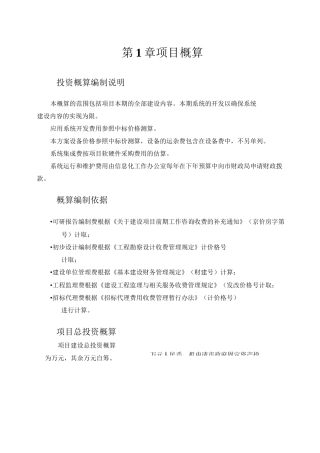 项目投资概算