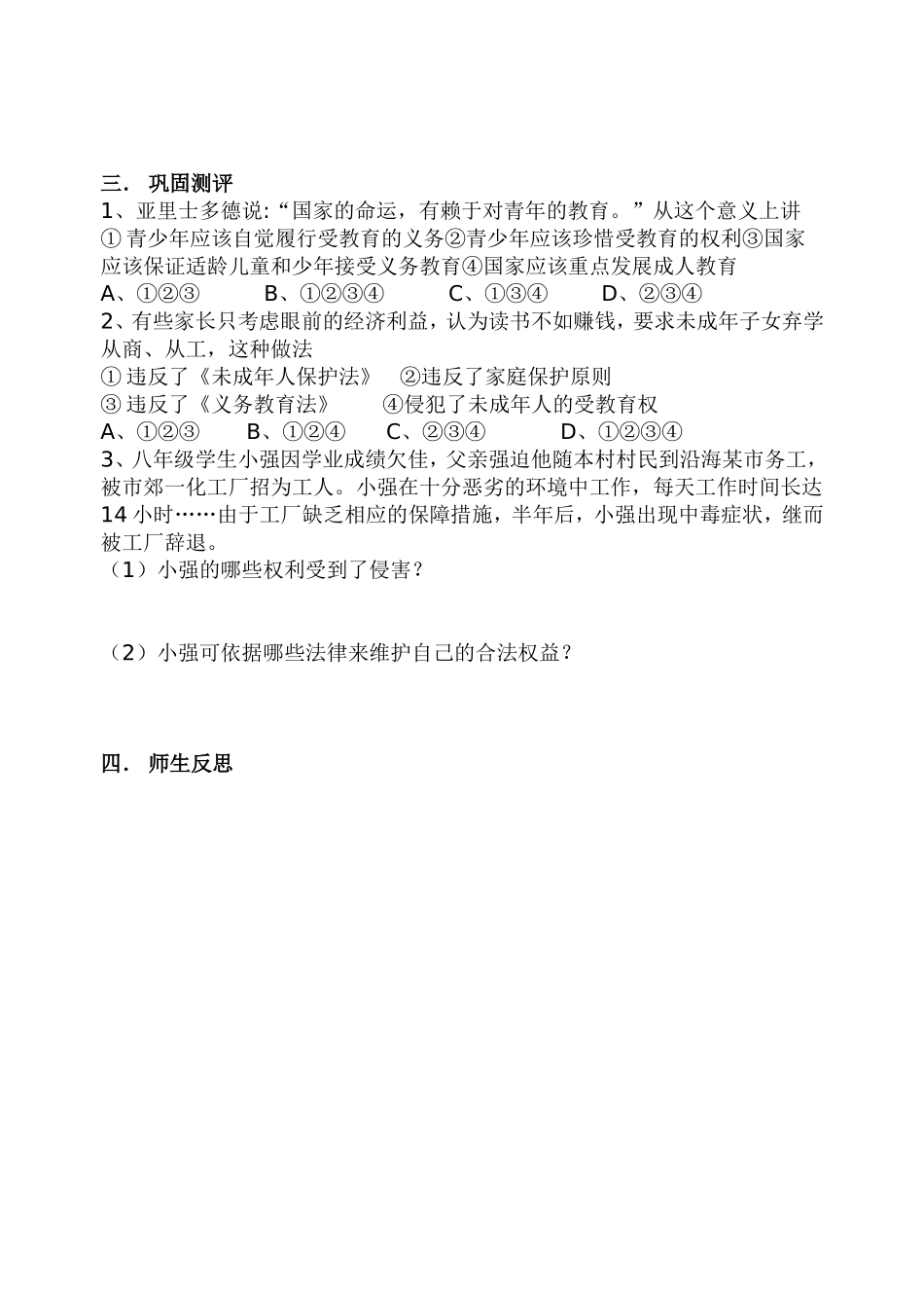 第六课第二框《珍惜学习的机会》导学案_第2页