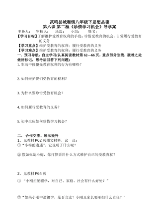第六课第二框《珍惜学习的机会》导学案