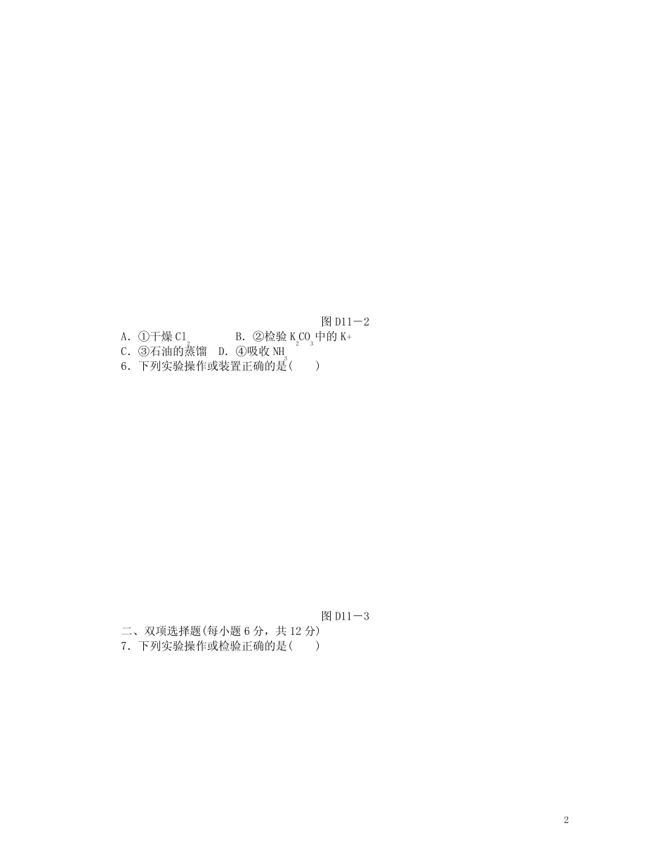 2020年高三化学一轮复习 专讲专练 第十一单元(含详解)_第2页