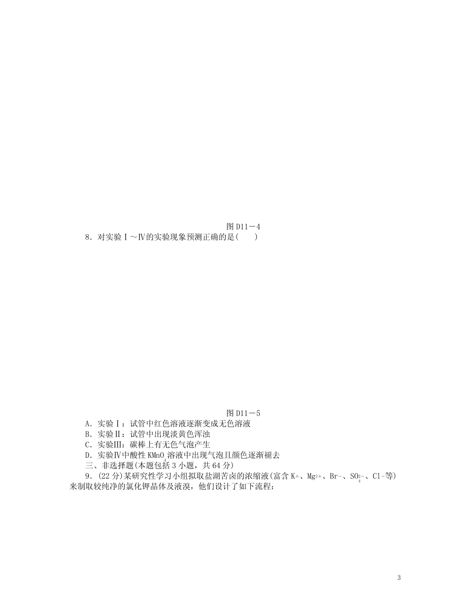 2020年高三化学一轮复习 专讲专练 第十一单元(含详解)_第3页