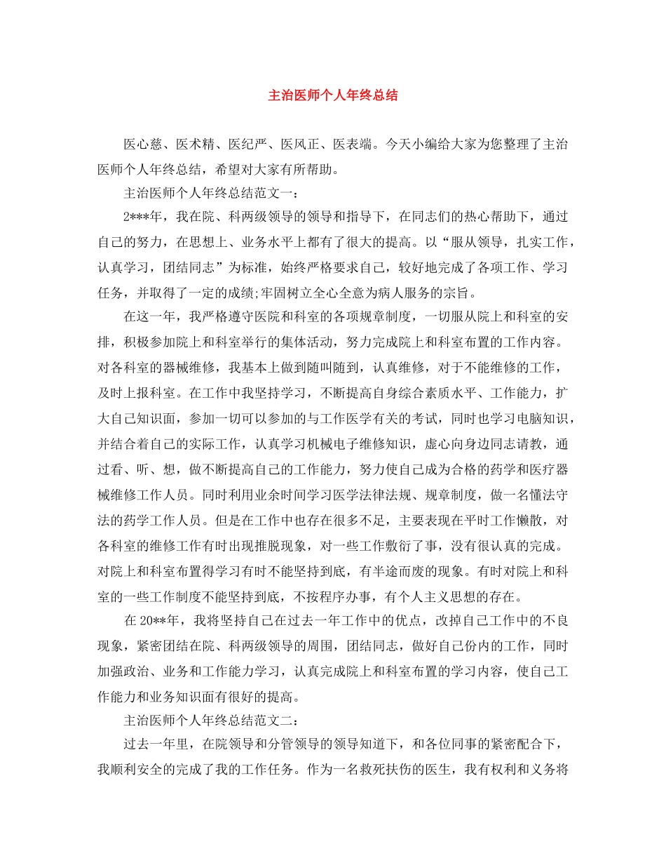 主治医师个人年终总结 _第1页