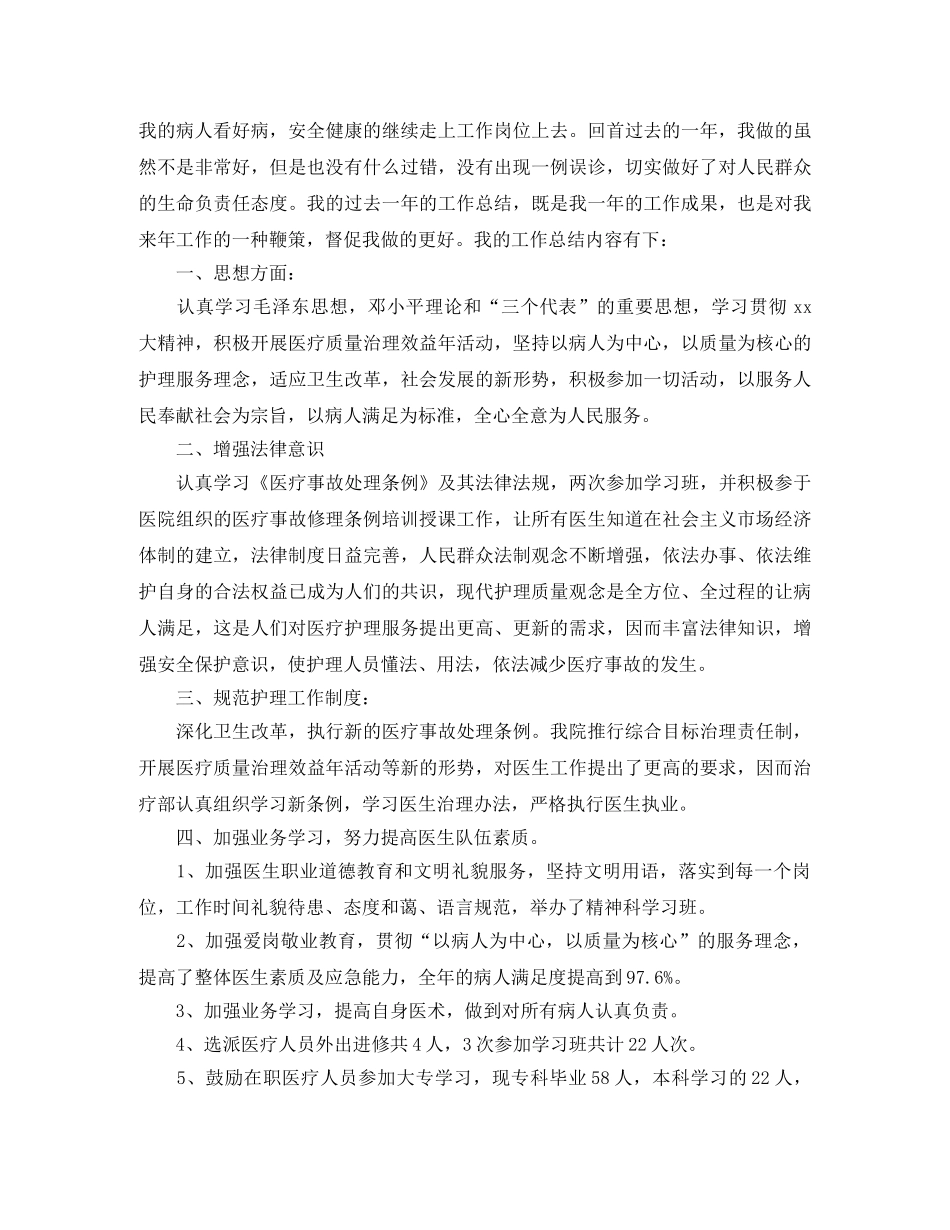 主治医师个人年终总结 _第2页