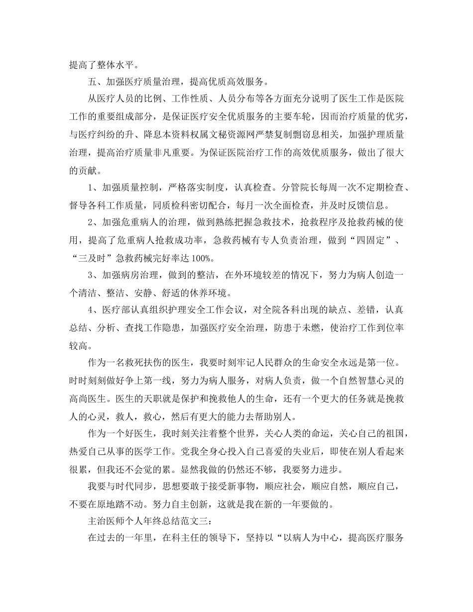 主治医师个人年终总结 _第3页