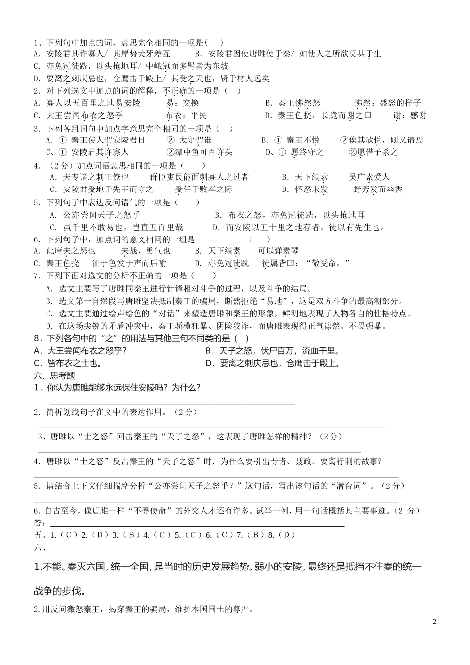 唐雎不辱使命周清_第2页