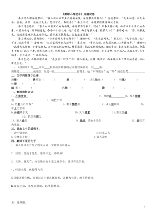 唐雎不辱使命周清