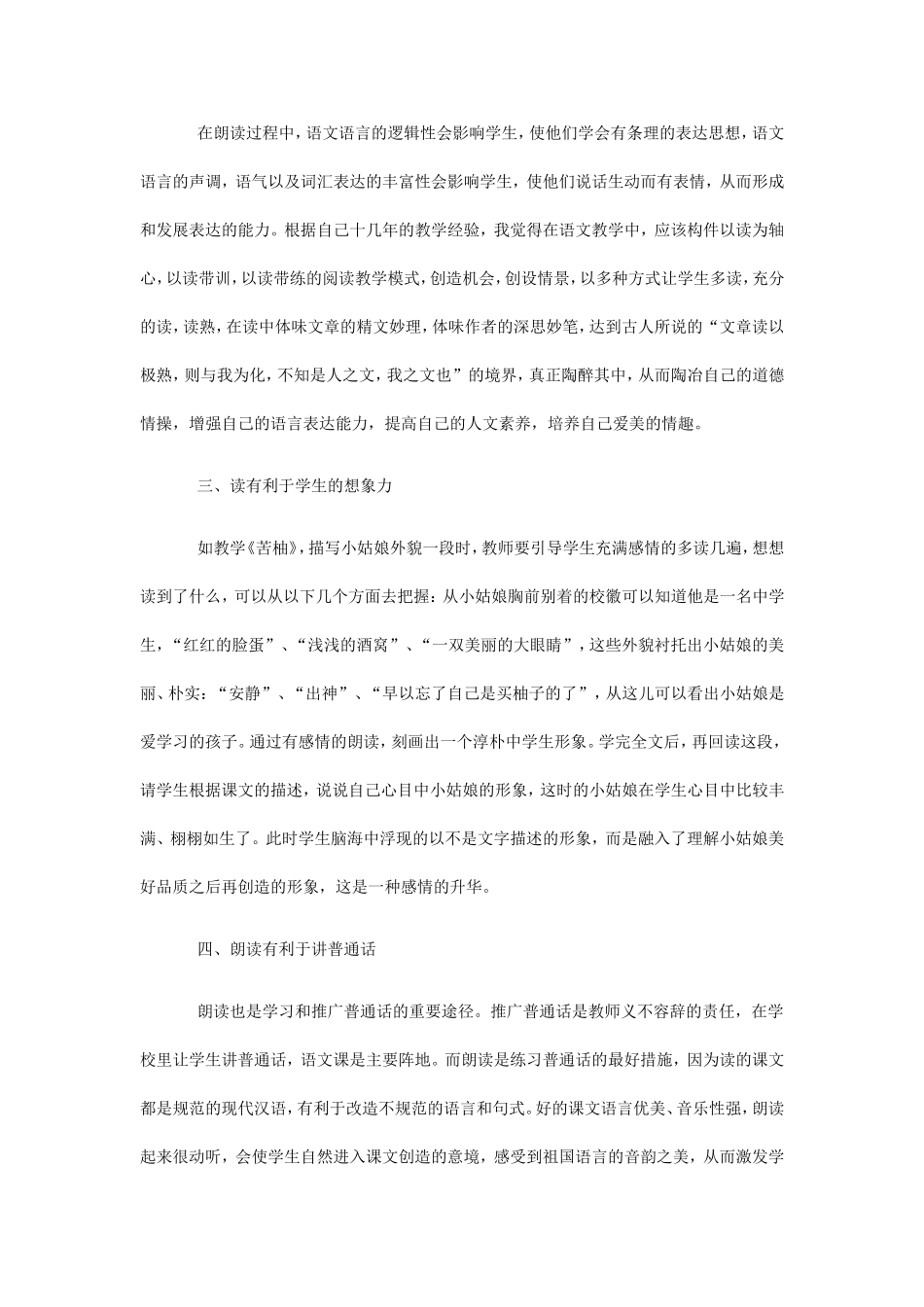 浅谈阅读教学中的_第2页