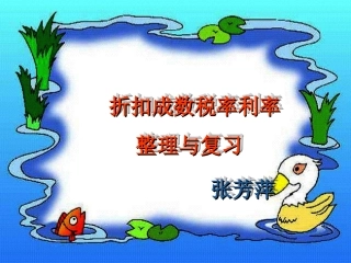 折扣成数税率利率 (2)