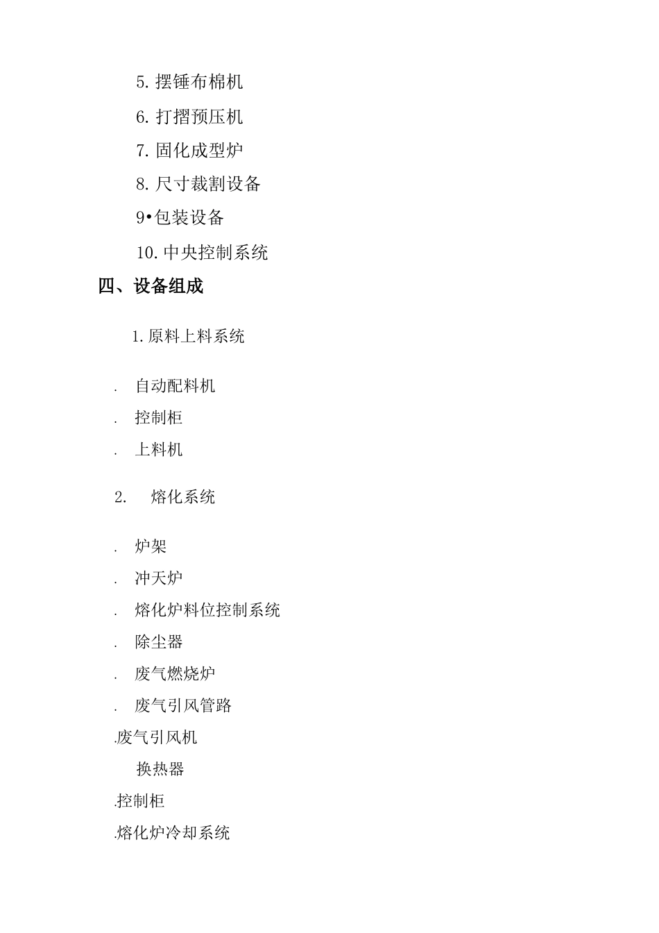 岩棉板生产线简介_第2页