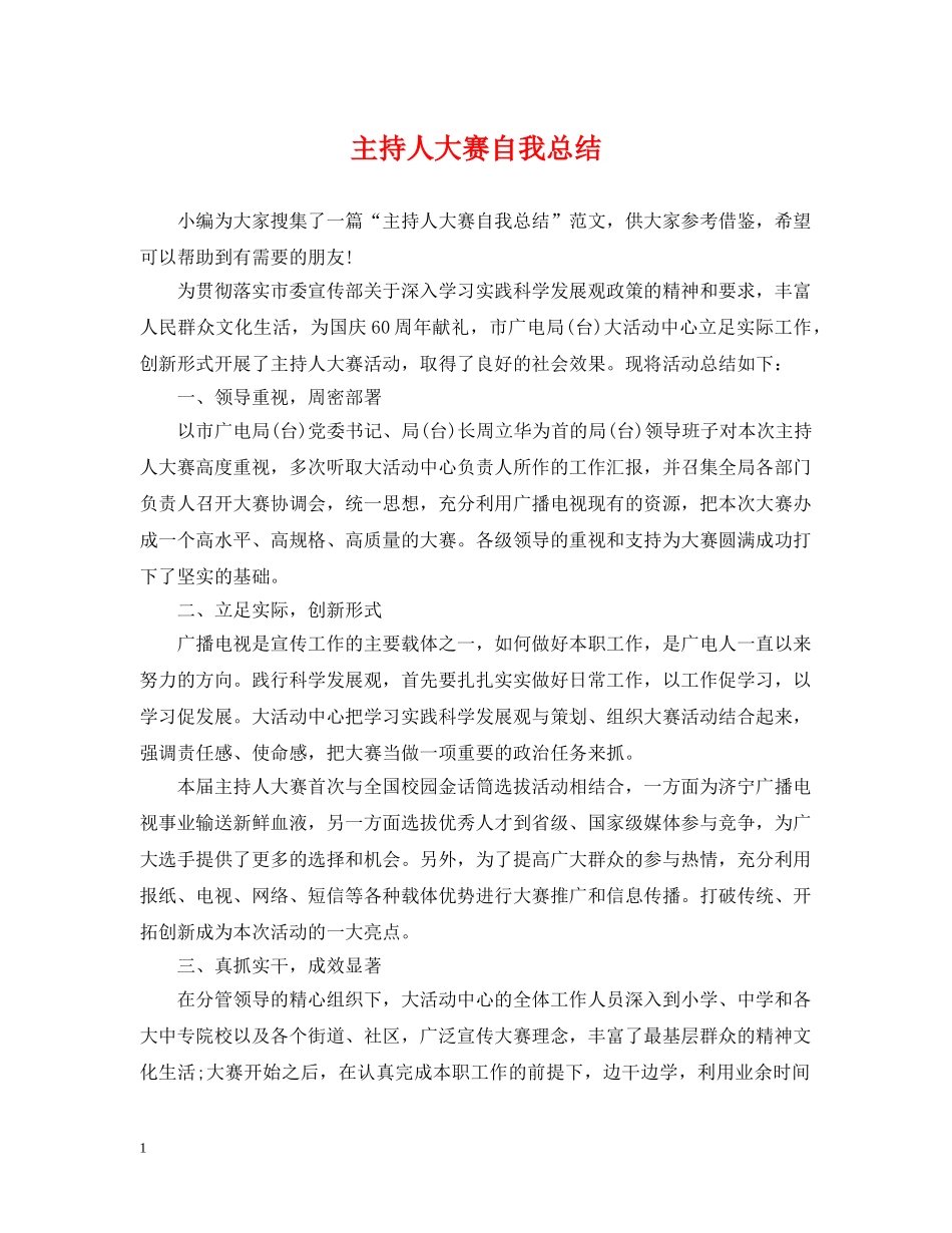 主持人大赛自我总结 _第1页