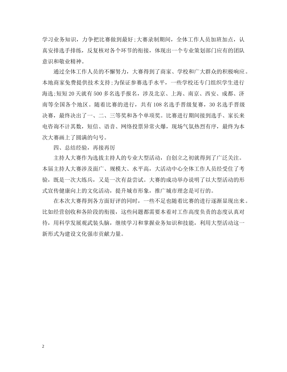 主持人大赛自我总结 _第2页