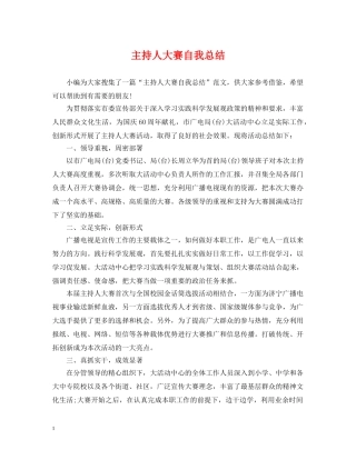 主持人大赛自我总结 