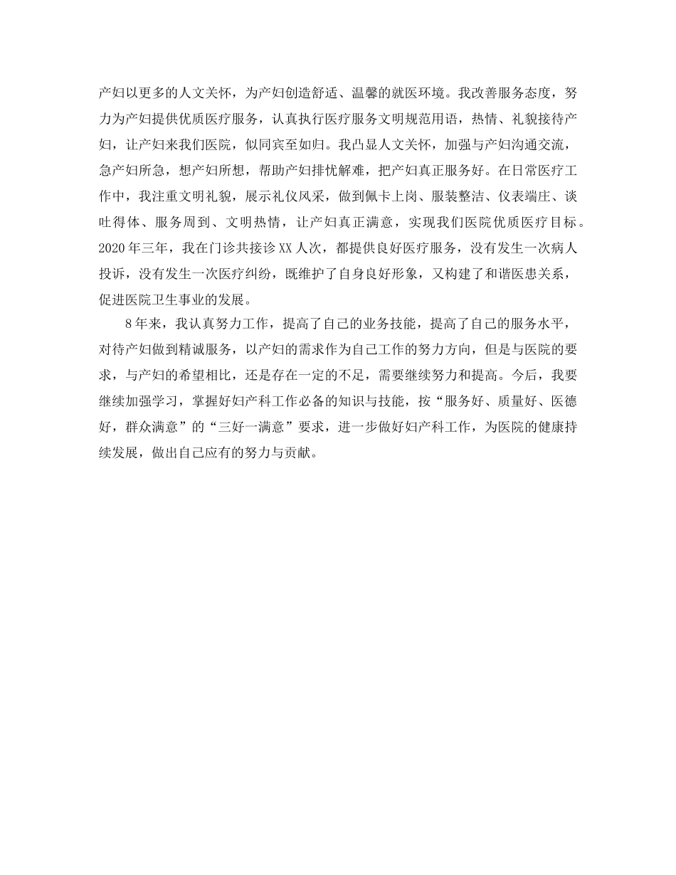 主治医师2020年工作总结范文 _第2页