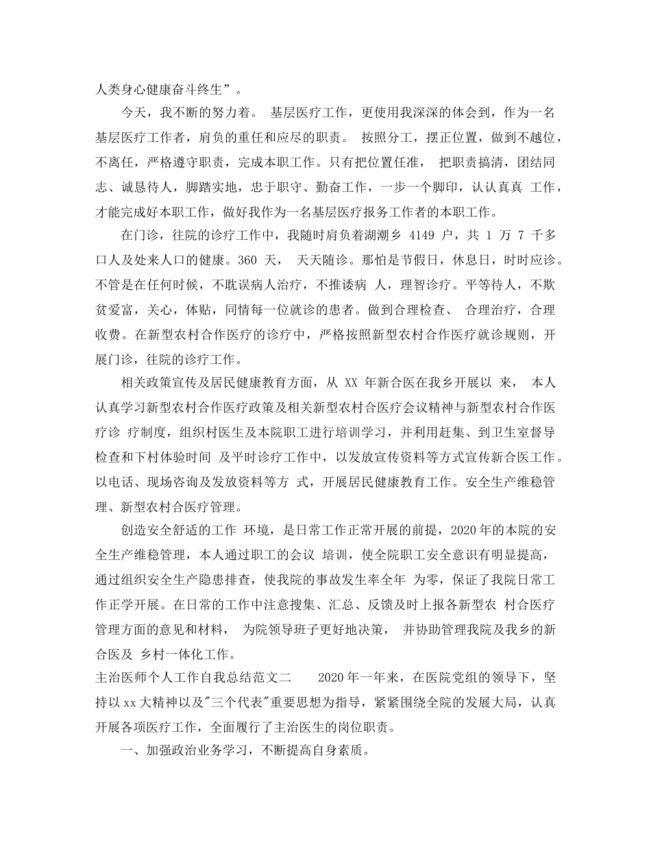 主治医师个人工作自我总结范文 _第2页
