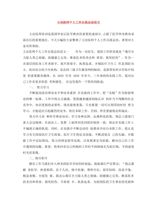 主治医师个人工作自我总结范文 