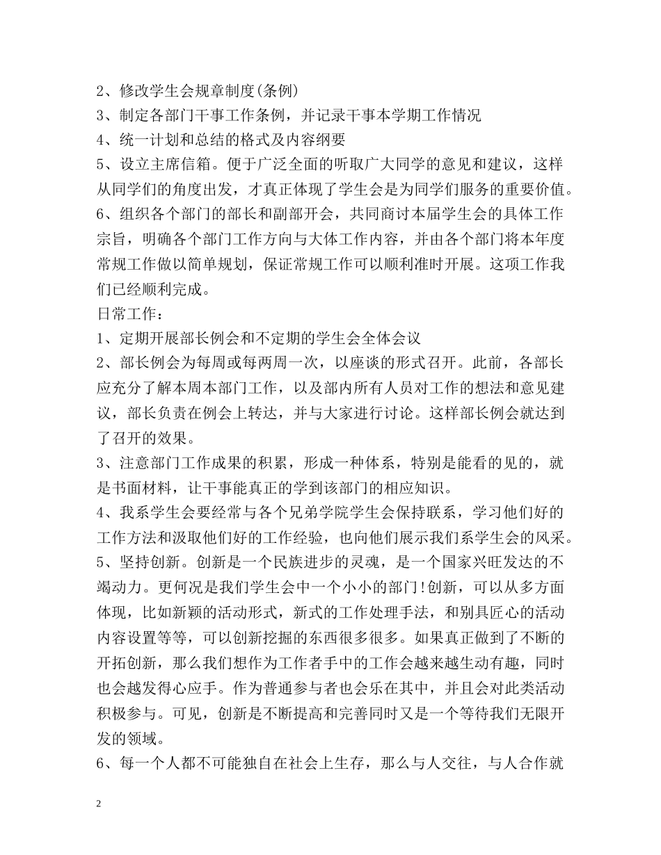 主席团工作计划书 _第2页