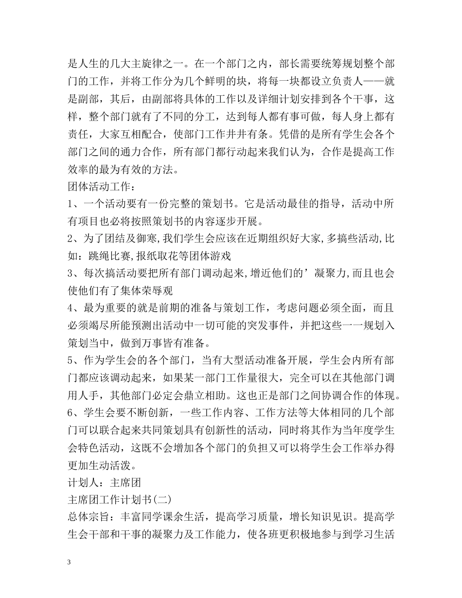 主席团工作计划书 _第3页