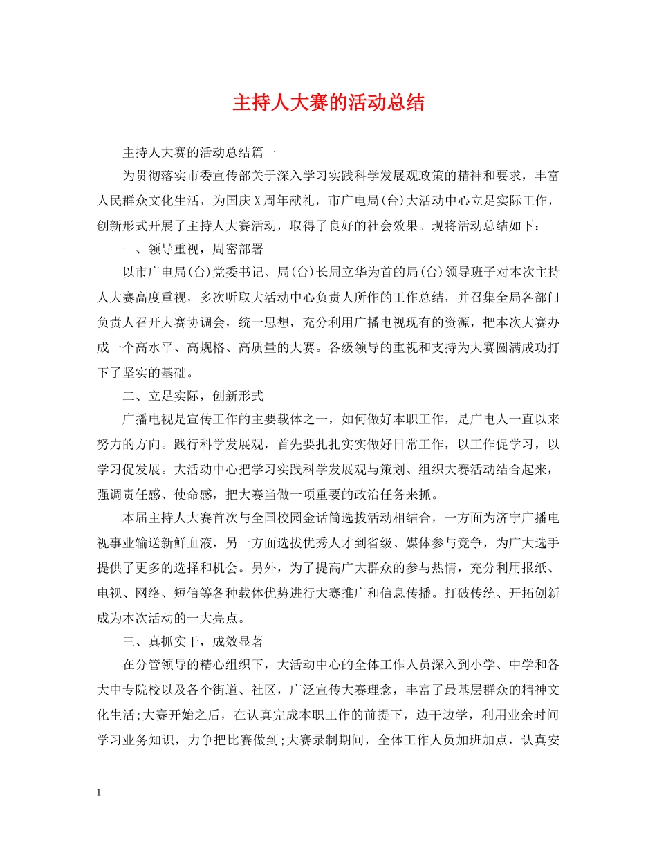 主持人大赛的活动总结 _第1页