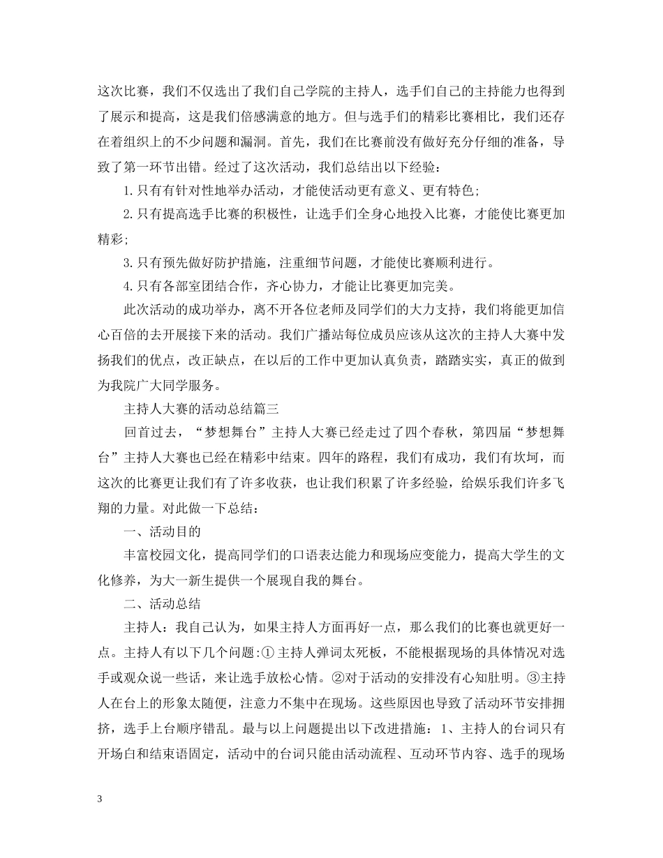 主持人大赛的活动总结 _第3页
