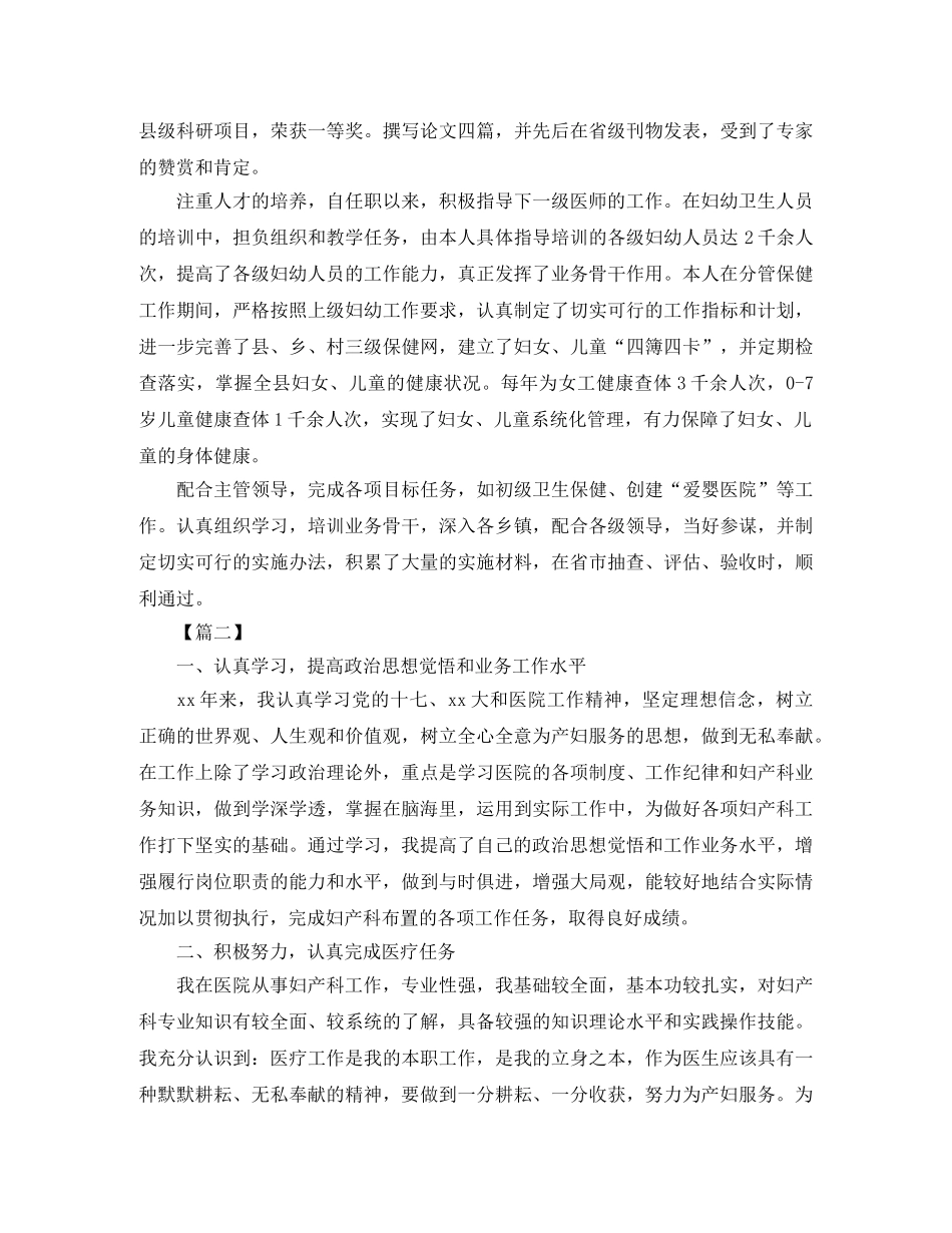 主治医师专业技术工作总结格式 _第2页