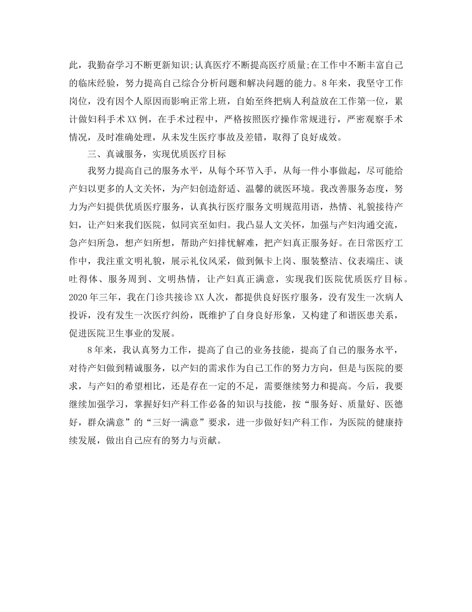 主治医师专业技术工作总结格式 _第3页