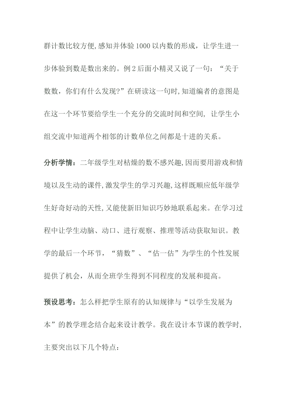 课题1000以内数的认识_第2页