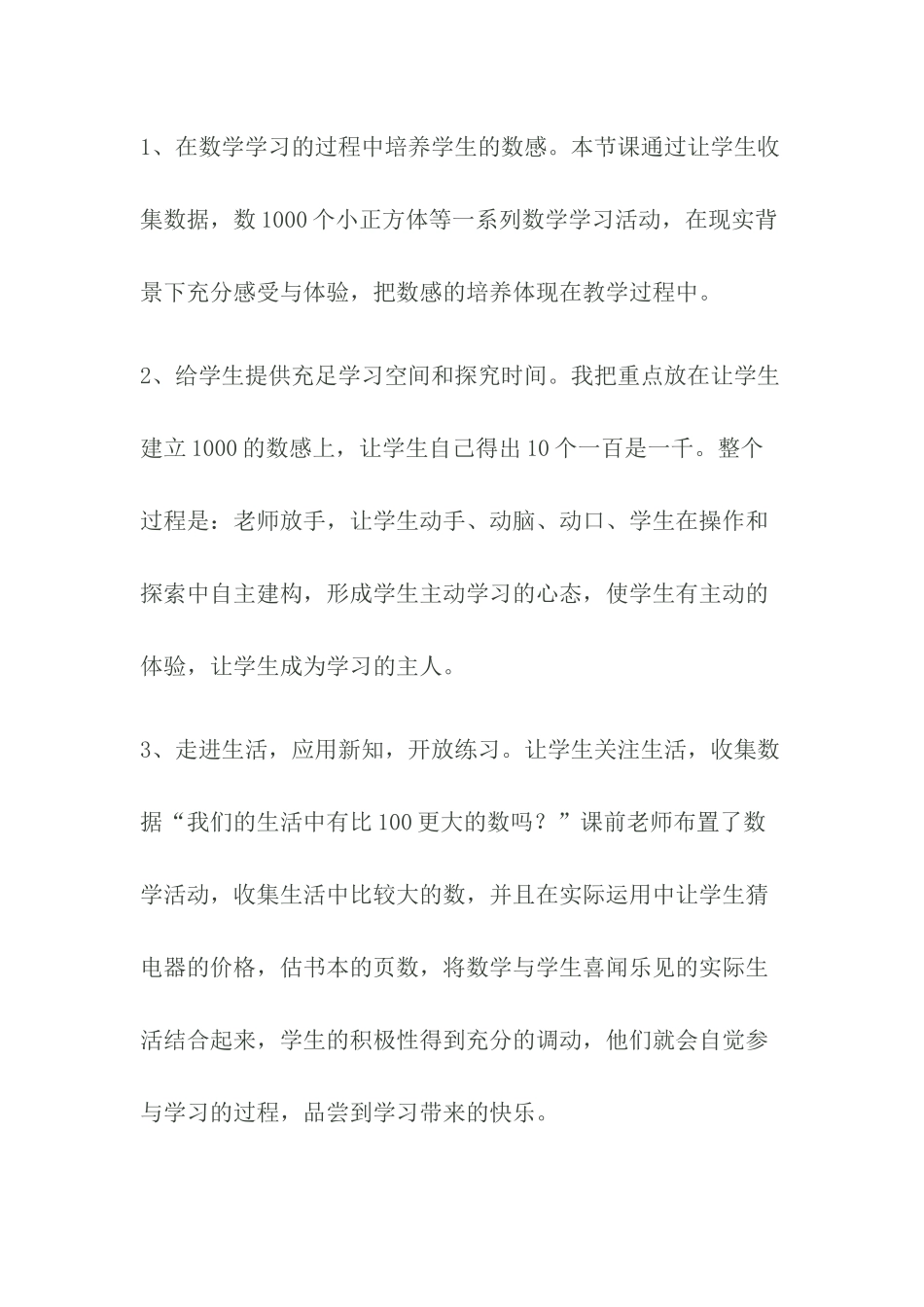 课题1000以内数的认识_第3页