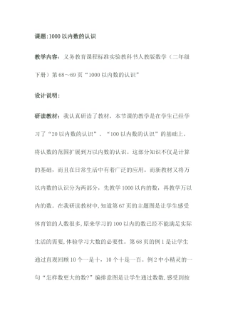 课题1000以内数的认识