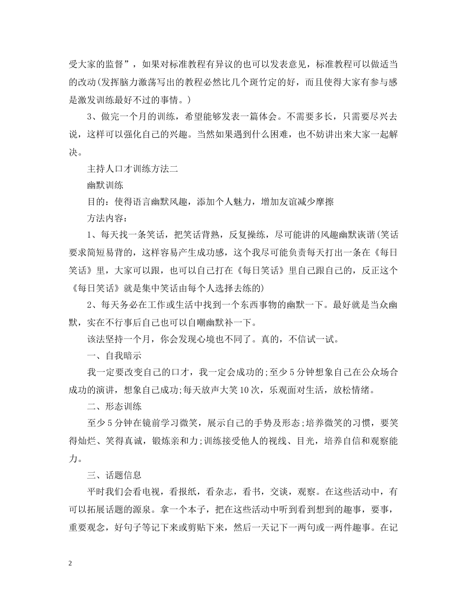 主持人训练口才计划如何安排 _第2页