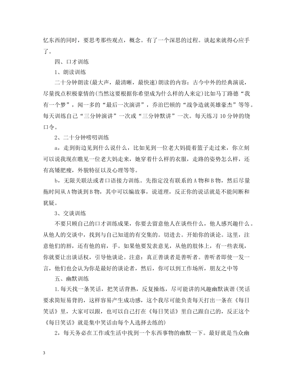 主持人训练口才计划如何安排 _第3页