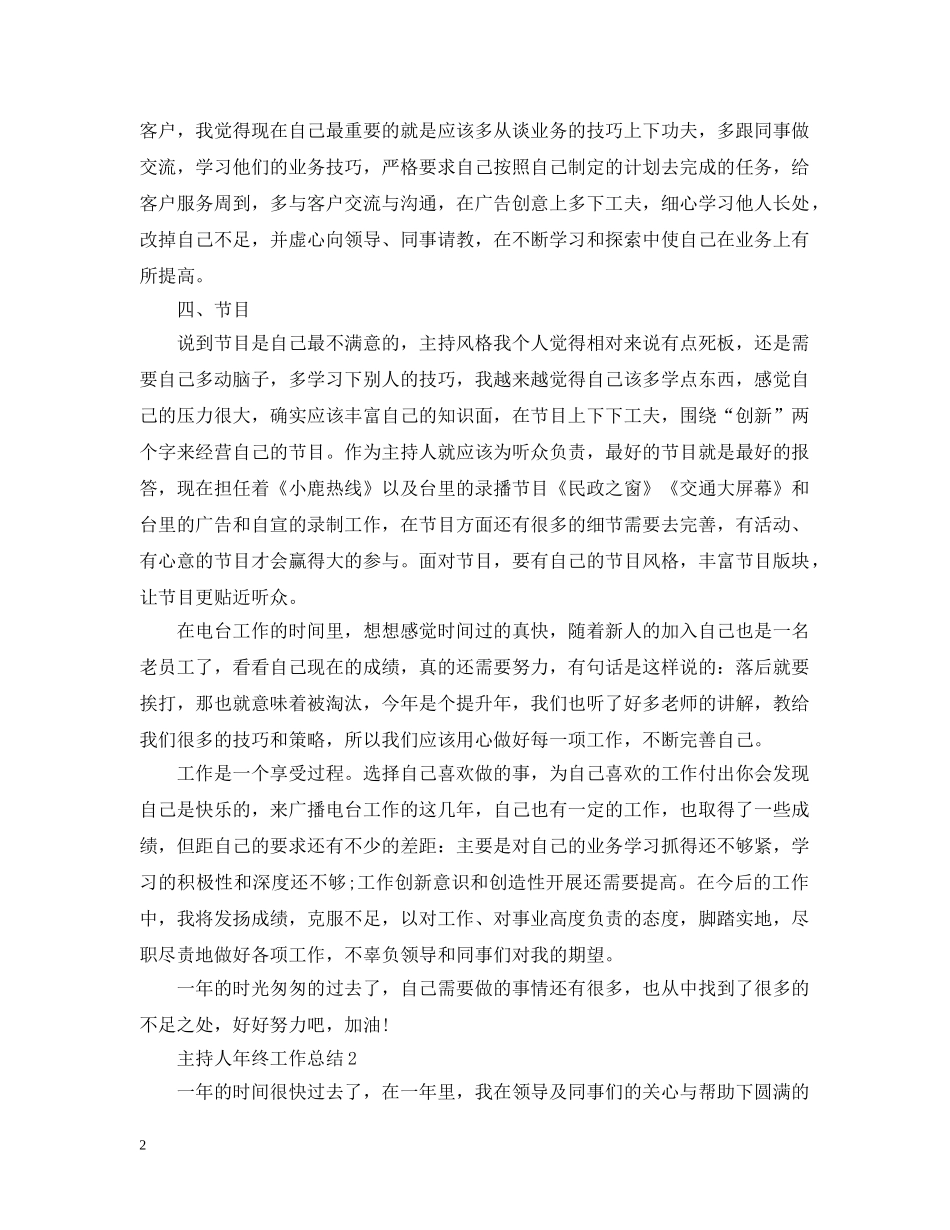 主持人个人年度工作总结 _第2页