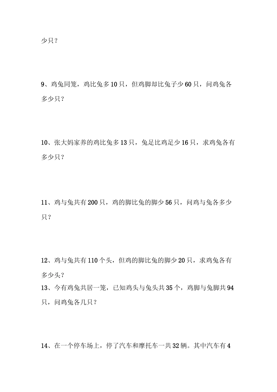 鸡兔同笼练习题一_第2页