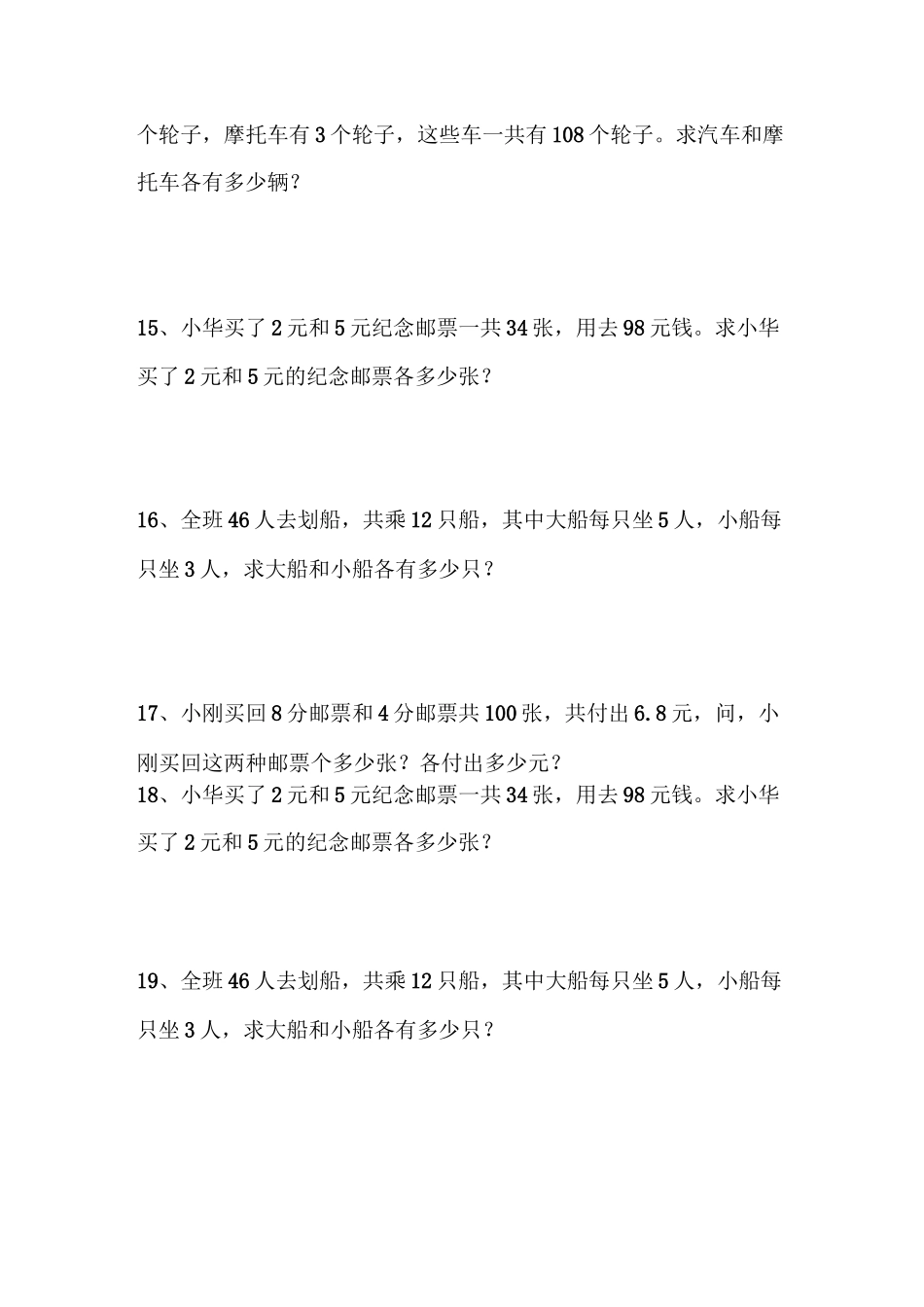 鸡兔同笼练习题一_第3页