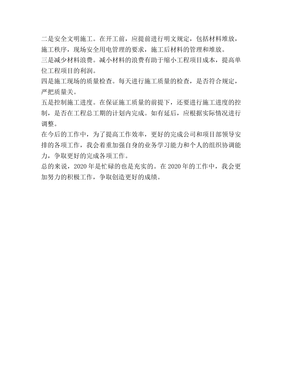 主体砌筑和主体抹灰施工员个人工作总结整理 砌筑后多久可以抹灰 _第2页