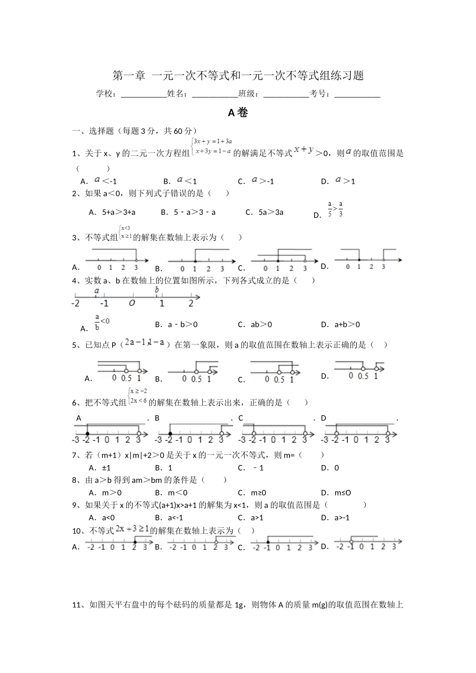 第一章一元一次不等式和一元一次不等式组练习题2016314_第1页