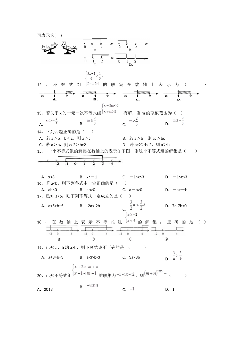 第一章一元一次不等式和一元一次不等式组练习题2016314_第2页