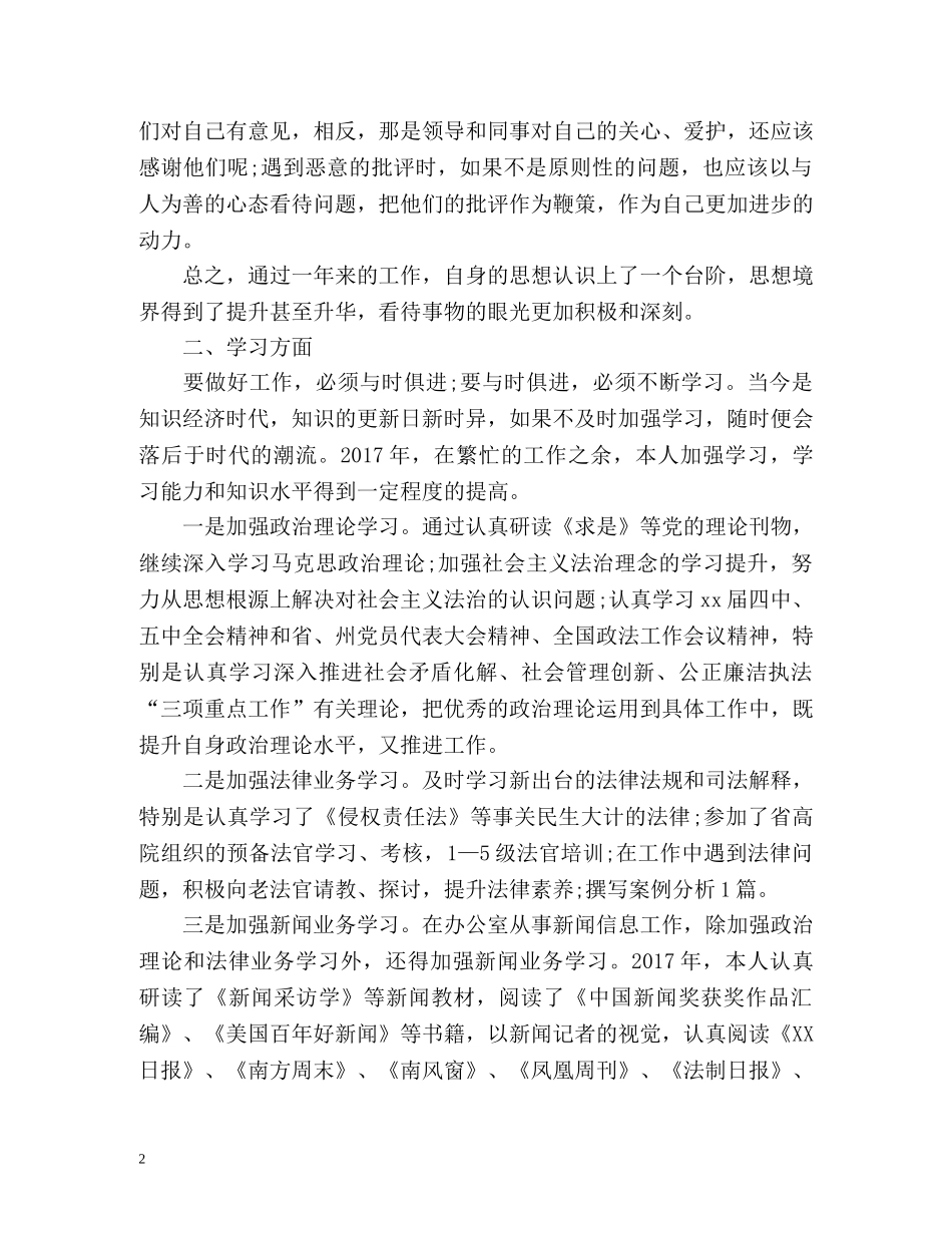 主席办公室工作总结 _第2页