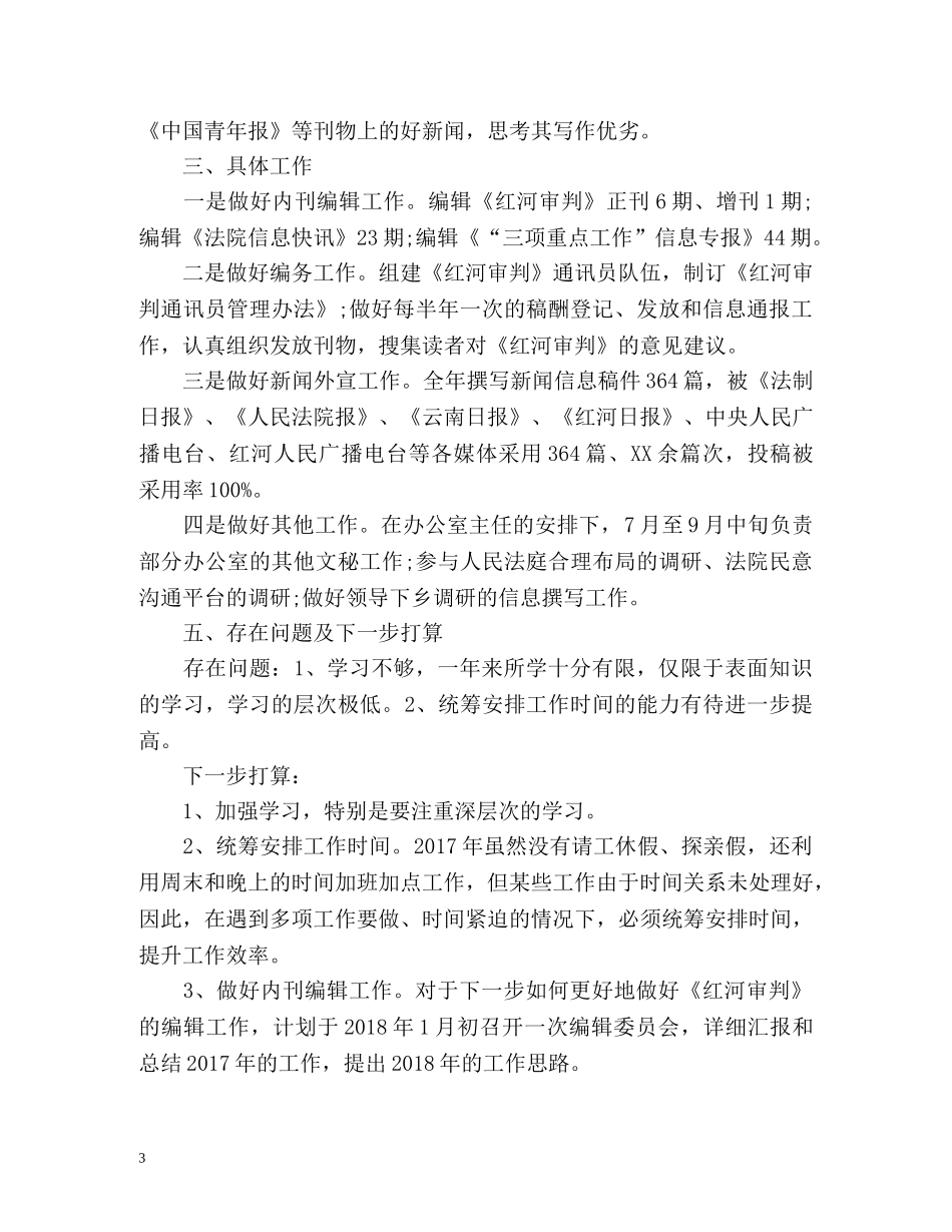 主席办公室工作总结 _第3页