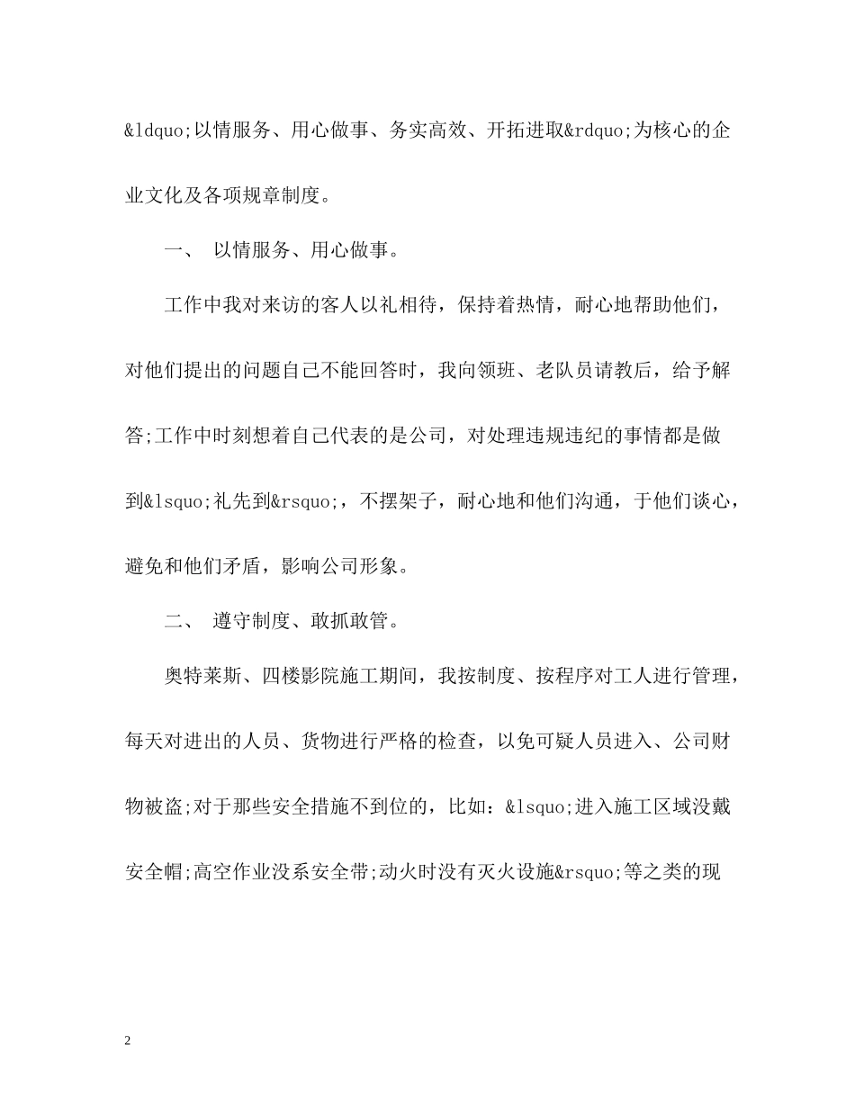 试用期转正工作总结22_第2页