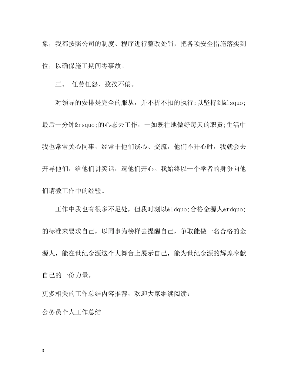 试用期转正工作总结22_第3页