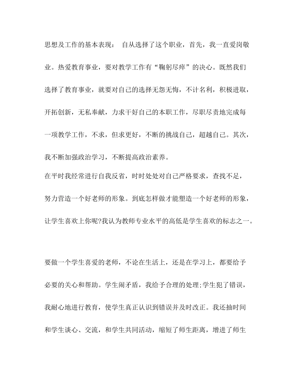 教师师德师风培训个人工作总结_教师师德师风总结报告_第2页