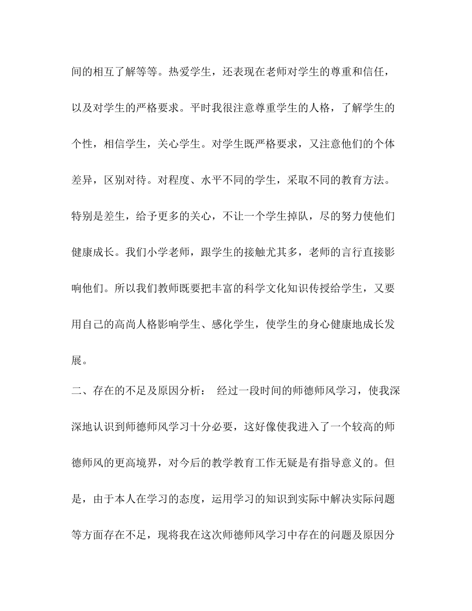 教师师德师风培训个人工作总结_教师师德师风总结报告_第3页