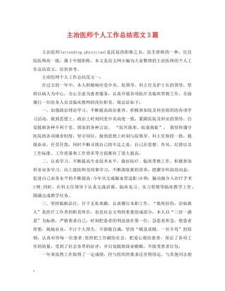 主冶医师个人工作总结范文3篇 