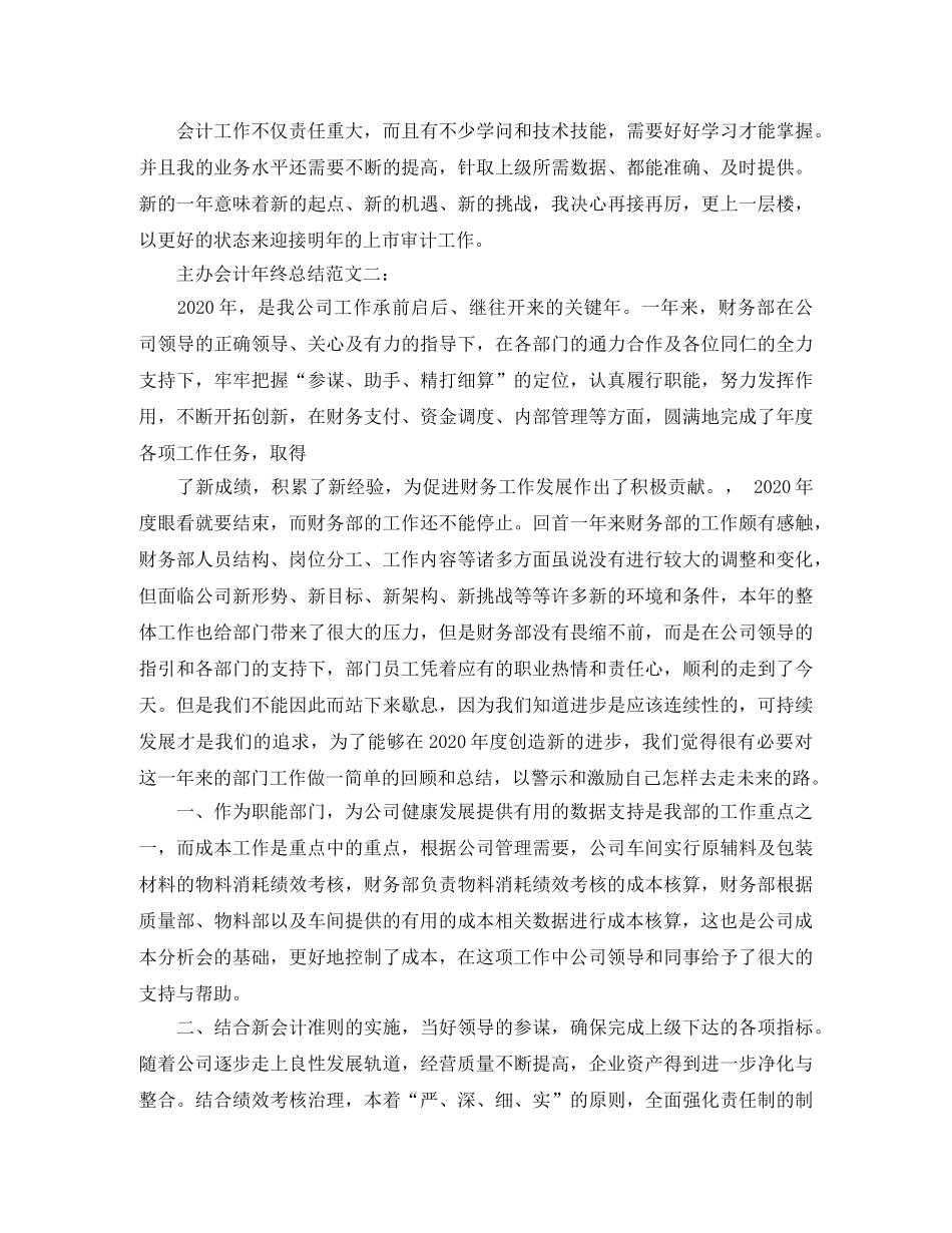 主办会计年终总结范文3篇 _第2页