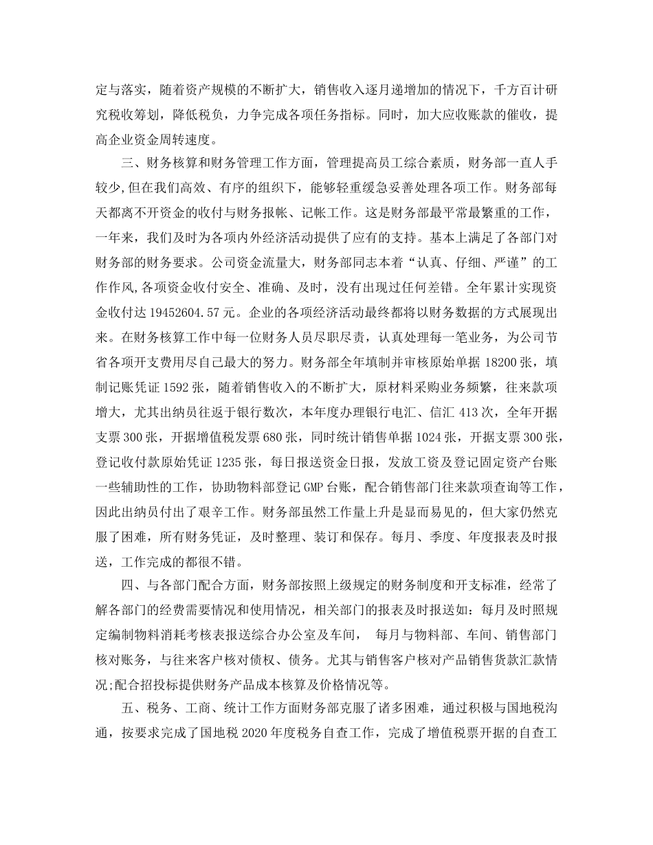 主办会计年终总结范文3篇 _第3页