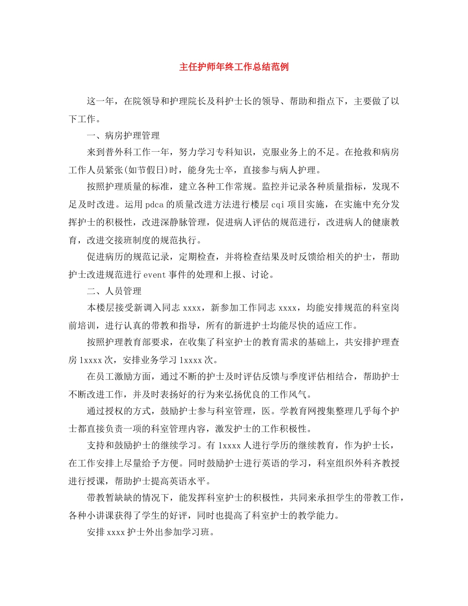 主任护师年终工作总结范例 _第1页
