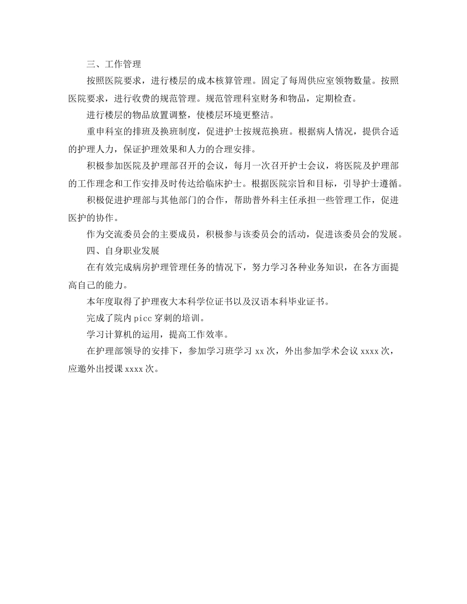 主任护师年终工作总结范例 _第2页