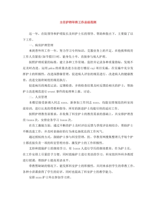 主任护师年终工作总结范例 