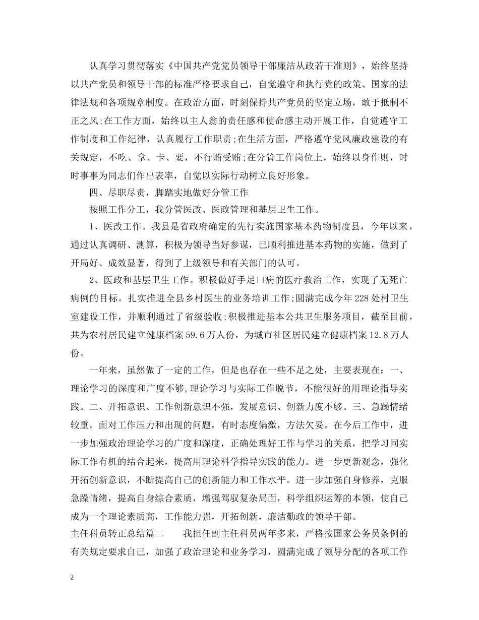 主任科员转正总结 _第2页